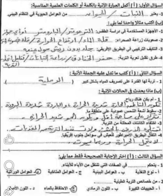امتحانات علوم للصف السادس4